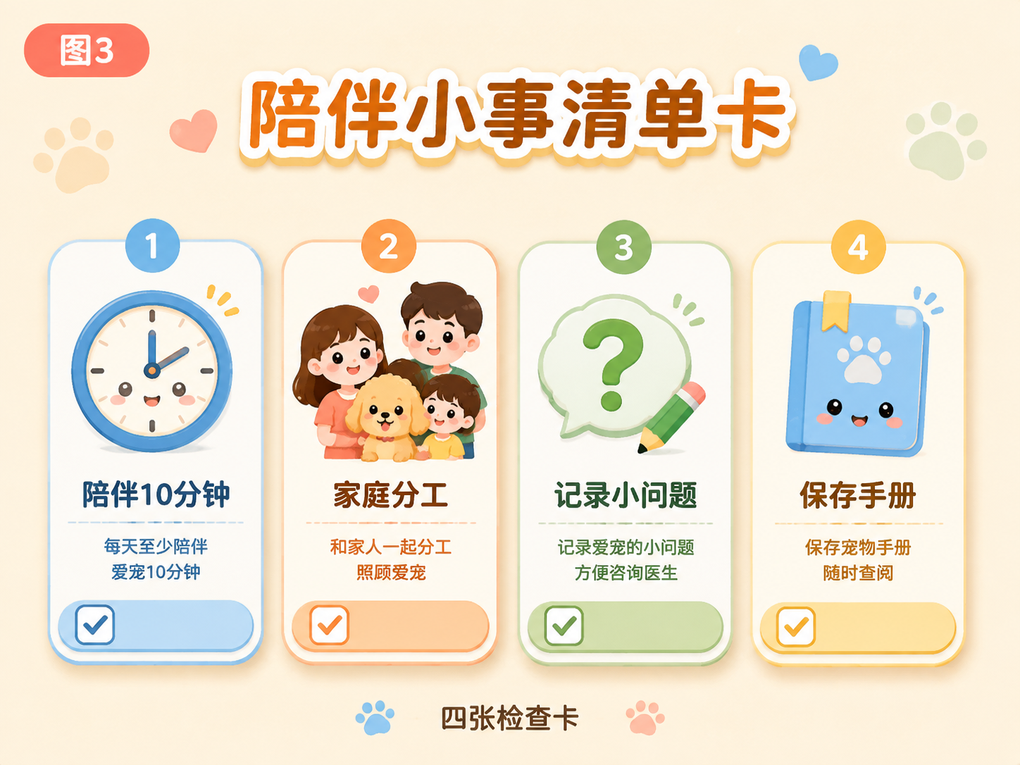 陪伴小事清单